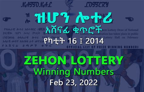 zehon lottery 28 feb 2024